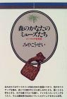 森のかなたのミューズたち～ルーマニア音楽誌